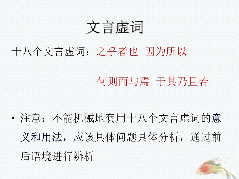 2023届高考语文复习：文言虚词“焉“和”也“的用法及练习 课件第2页