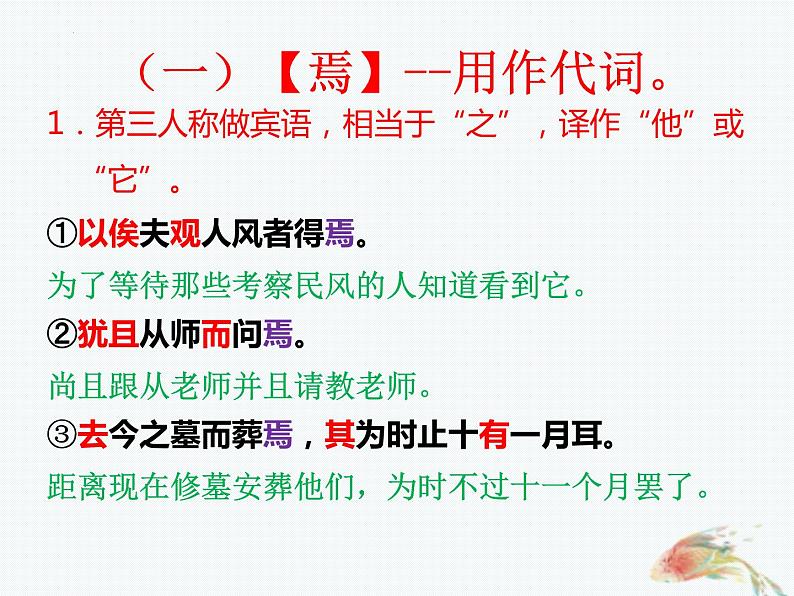 2023届高考语文复习：文言虚词“焉“和”也“的用法及练习 课件第5页