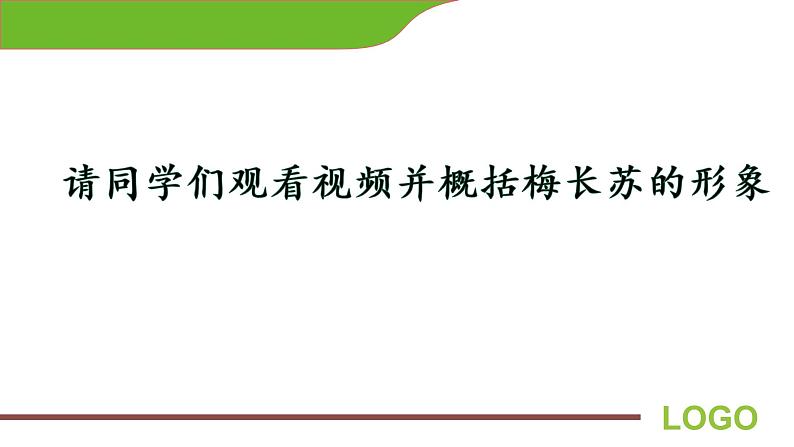 2023届高考语文复习：小说中的人物形象分析 课件02