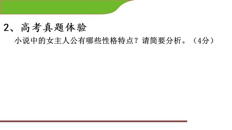 2023届高考语文复习：小说中的人物形象分析 课件07