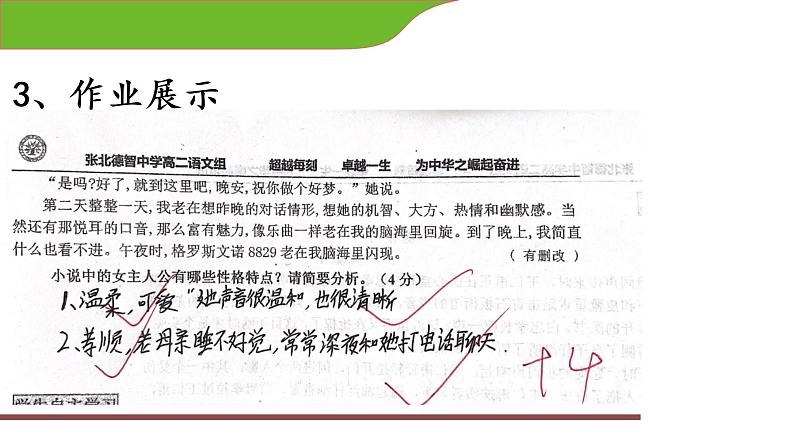 2023届高考语文复习：小说中的人物形象分析 课件第8页