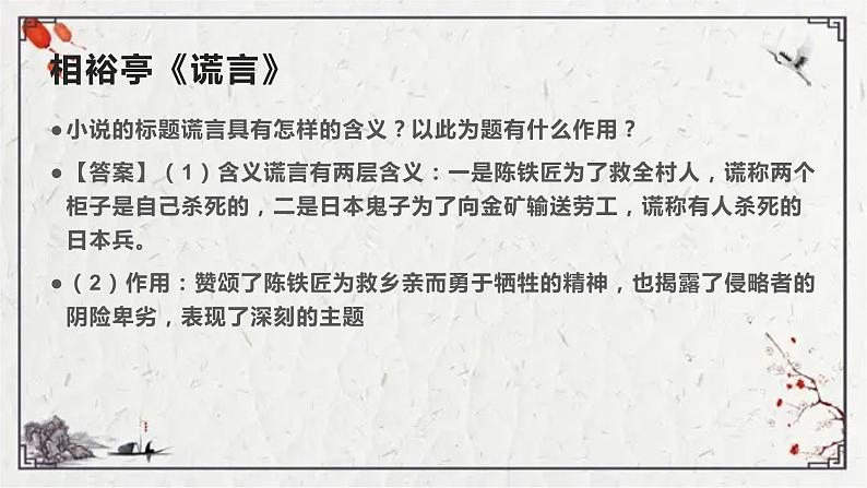 2023届高考语文复习：小说作用类试题汇总 课件第8页