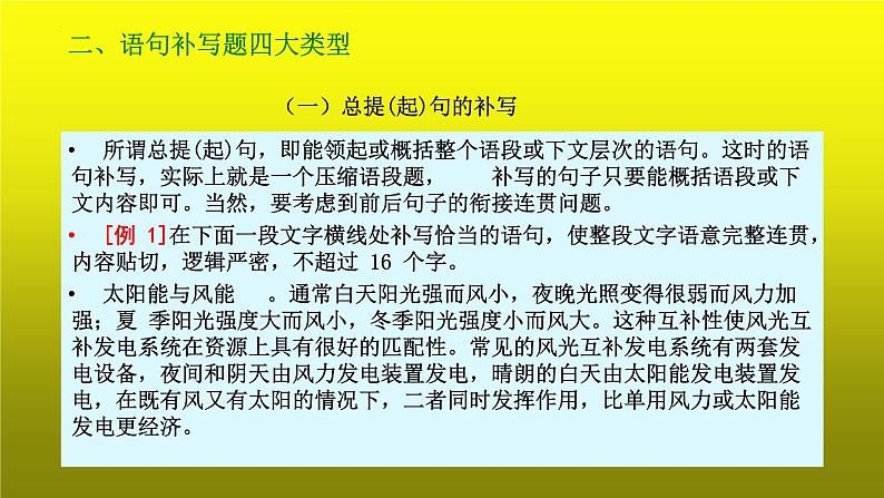 2023届高考语文复习：语言表达连贯之补写句子 课件06