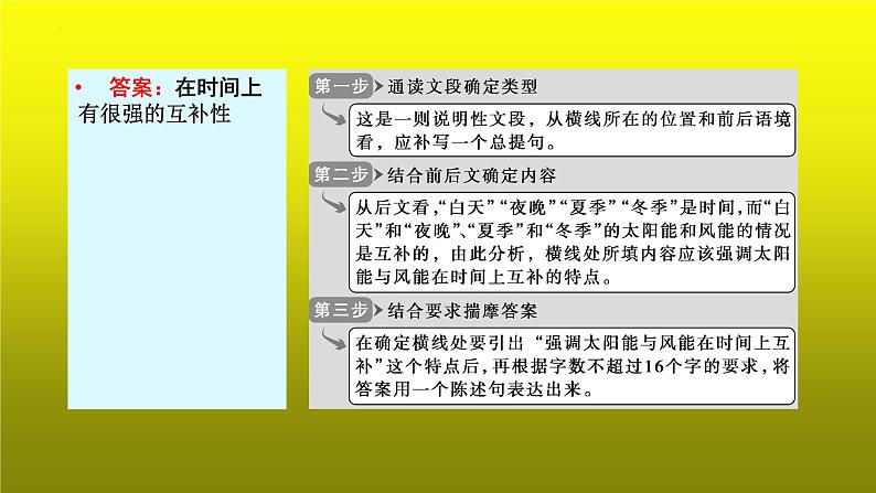 2023届高考语文复习：语言表达连贯之补写句子 课件07