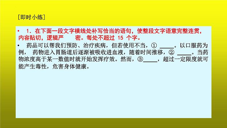 2023届高考语文复习：语言表达连贯之补写句子 课件08