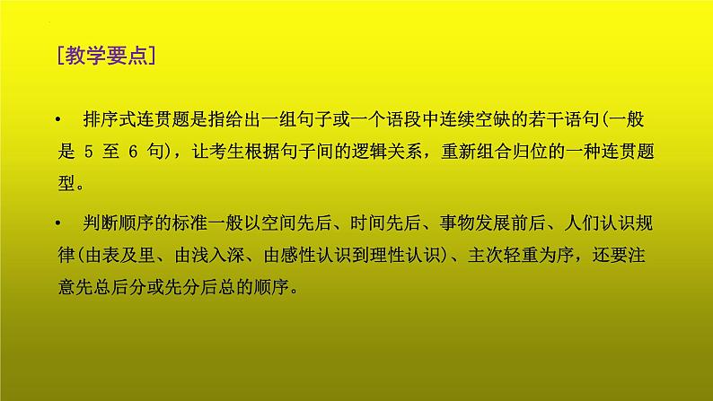 2023届高考语文复习：语言表达连贯之语句排序题 课件第3页