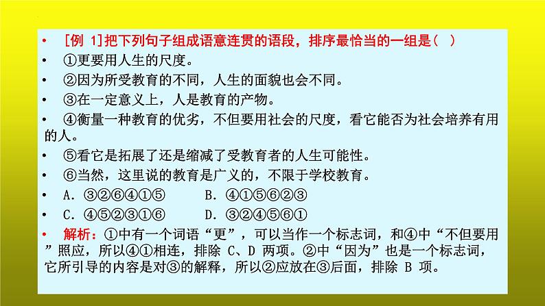 2023届高考语文复习：语言表达连贯之语句排序题 课件第6页