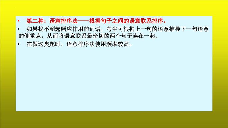 2023届高考语文复习：语言表达连贯之语句排序题 课件第7页