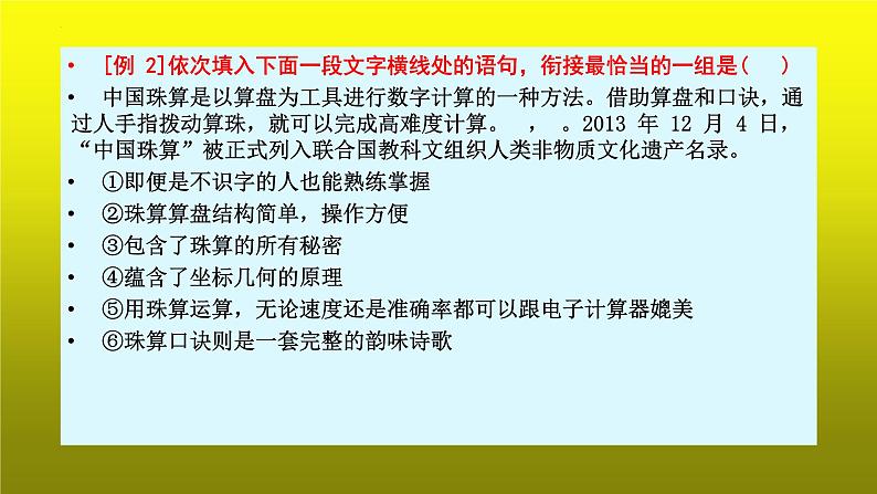 2023届高考语文复习：语言表达连贯之语句排序题 课件第8页