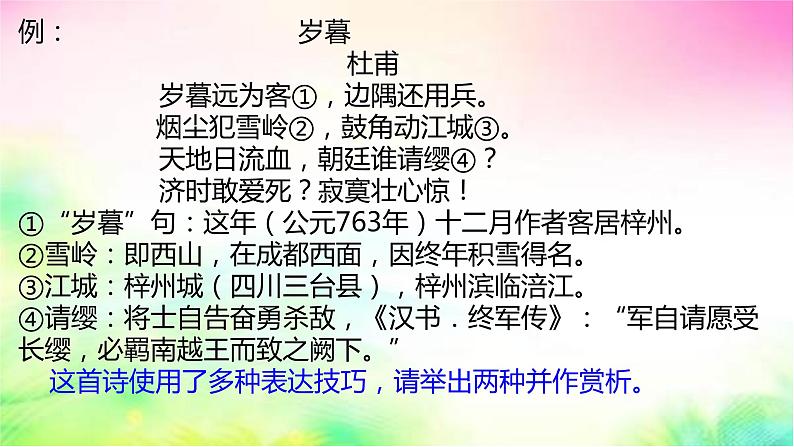 2023届高考语文复习-鉴赏诗歌的修辞手法 课件第2页