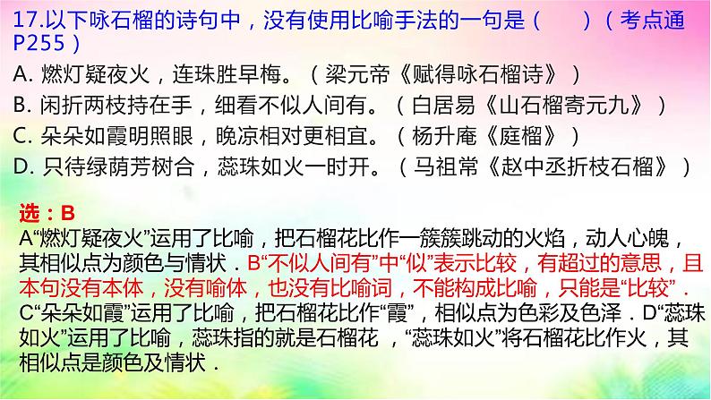 2023届高考语文复习-鉴赏诗歌的修辞手法 课件第8页