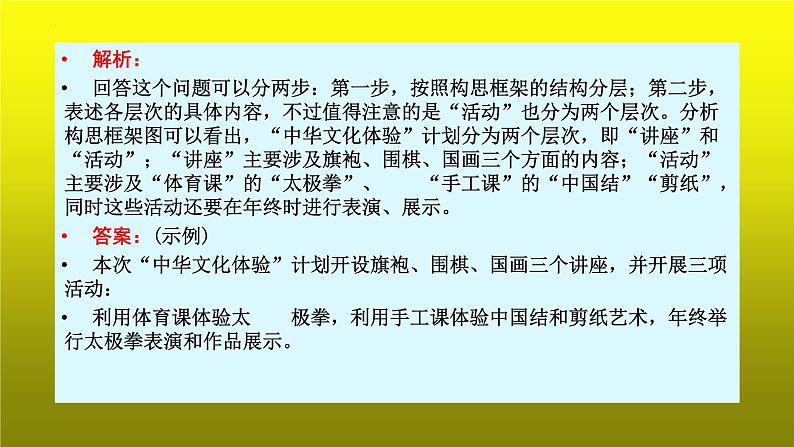 2023届高考语文复习-图文转换之结构把握类 课件第8页