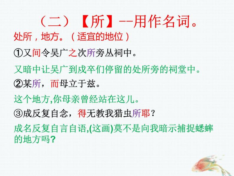 2023届高考语文复习-文言虚词“所“和“为”的用法及练习 课件-教习网|课件下载