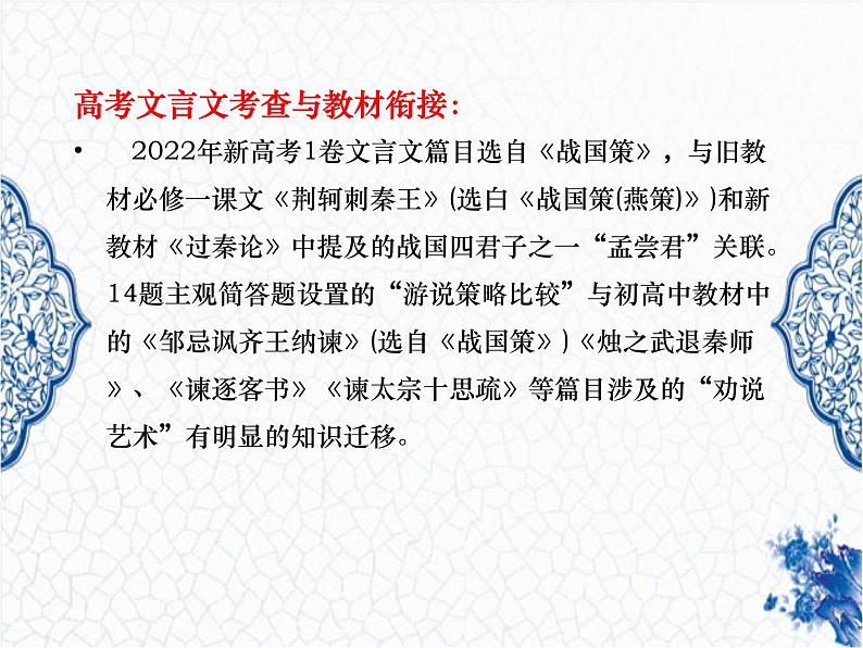 2022新高考1卷（山东、湖北、河北等）文言文《战国策魏策》精耕细作 课件03