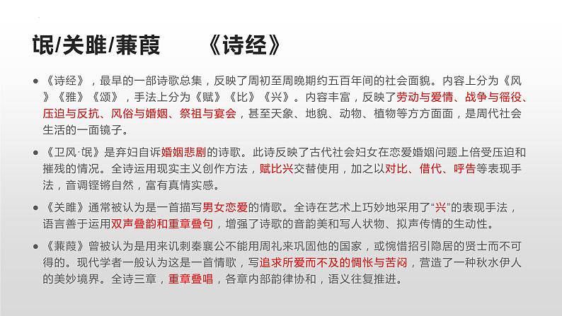 2023届高考语文64篇背诵篇目42首诗歌简析 课件第2页