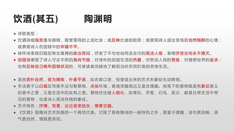 2023届高考语文64篇背诵篇目42首诗歌简析 课件第4页