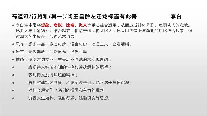 2023届高考语文64篇背诵篇目42首诗歌简析 课件第5页