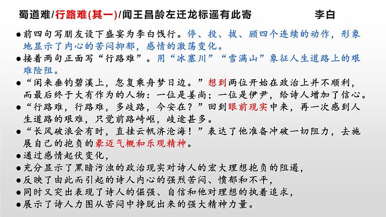 2023届高考语文64篇背诵篇目42首诗歌简析 课件第7页