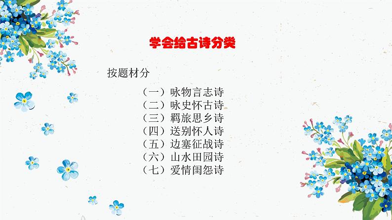 2023届高考语文复习：古诗鉴赏 课件第2页