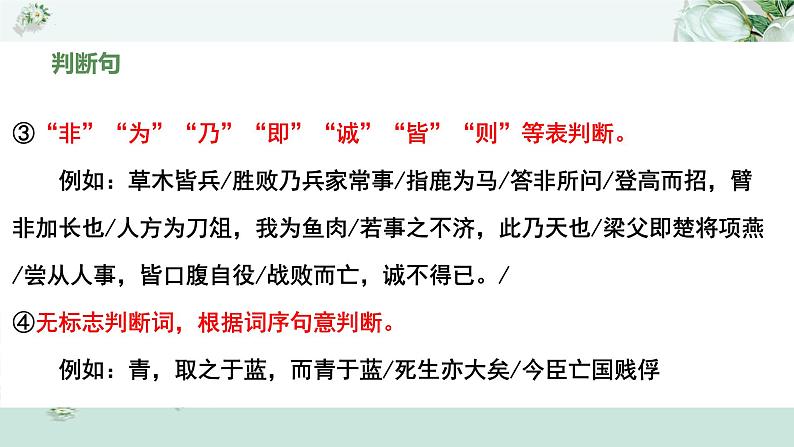 2023届高考语文复习之文言句式 课件03