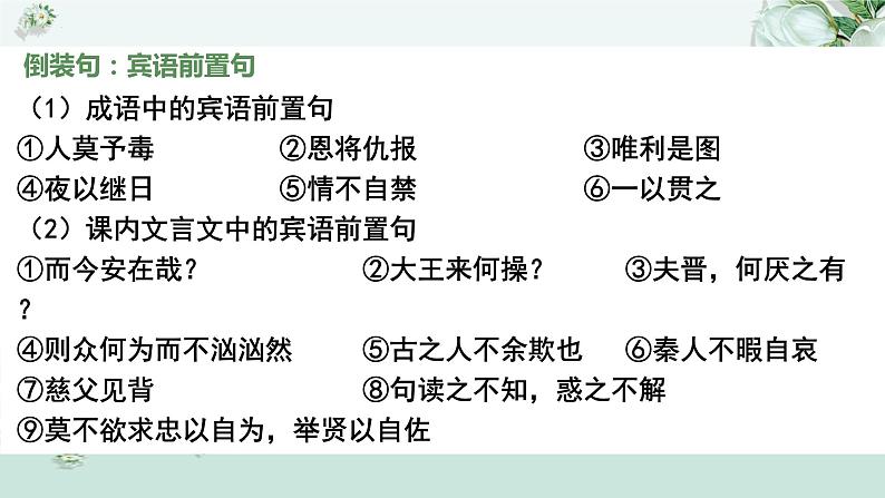 2023届高考语文复习之文言句式 课件08