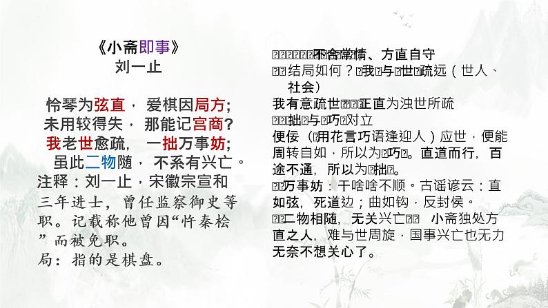 2023届高考语文复习：如何鉴赏诗歌？课件第7页