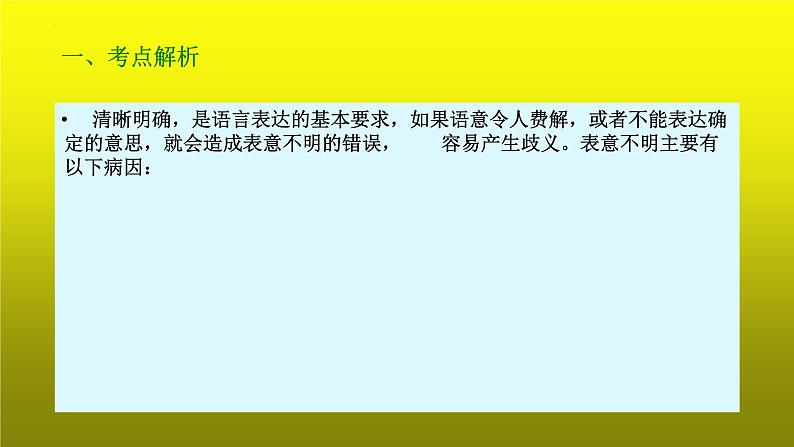 2023届高考专题复习：病句辨析之表意不明 课件第4页