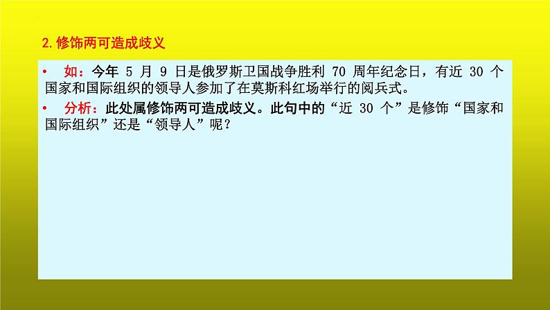 2023届高考专题复习：病句辨析之表意不明 课件第7页