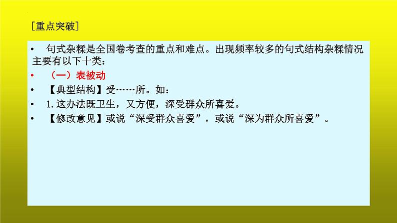 2023届高考专题复习：病句辨析之结构混乱 课件08