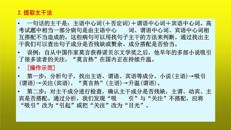 2023届高考专题复习：病句辨析之运用“五法”稳准解题  课件第5页