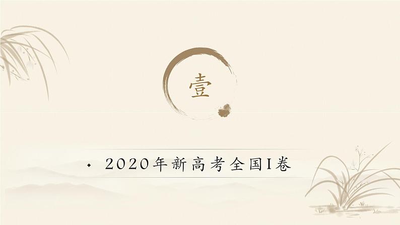 2023届高考专题复习：诗歌鉴赏 课件第3页