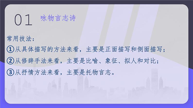 2023届高考专题复习：读懂古代诗歌  课件第5页