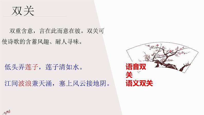 2023届高考语文复习：古诗词表达技巧 课件08