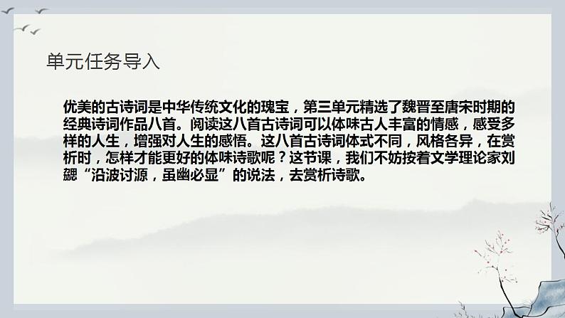 2022—2023学年高中语文统编版必修上册第三单元学习任务  课件02