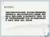 2022—2023学年高中语文统编版必修上册第三单元学习任务  课件