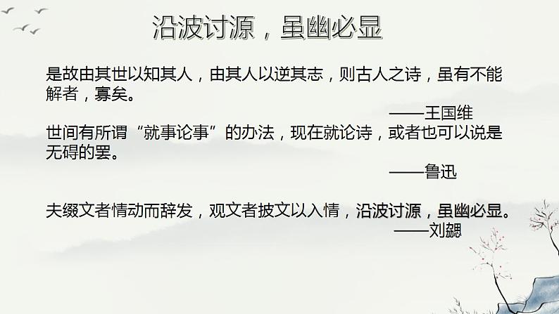 2022—2023学年高中语文统编版必修上册第三单元学习任务  课件04