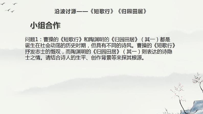 2022—2023学年高中语文统编版必修上册第三单元学习任务  课件06