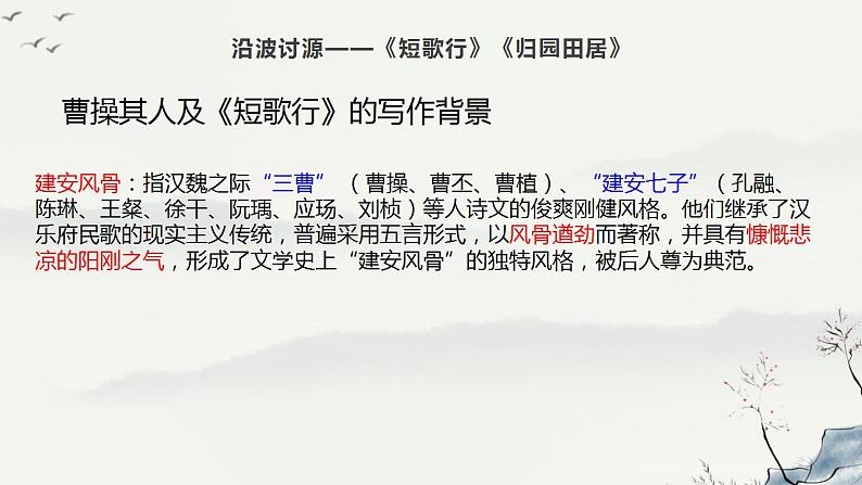 2022—2023学年高中语文统编版必修上册第三单元学习任务  课件07