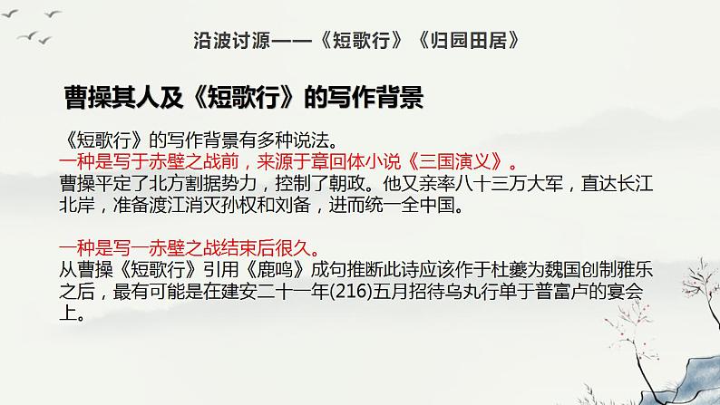 2022—2023学年高中语文统编版必修上册第三单元学习任务  课件08