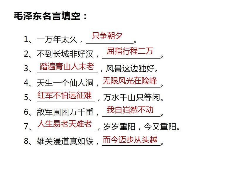 2022-2023学年统编版高中语文必修上册1《沁园春 长沙》课件第5页