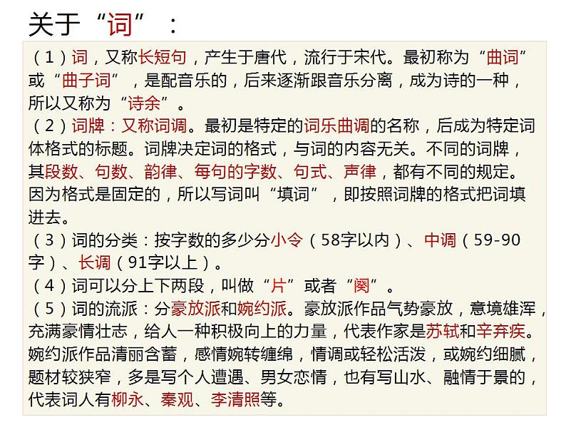 2022-2023学年统编版高中语文必修上册1《沁园春 长沙》课件第8页