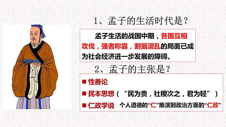 2022-2023学年统编版高中语文选择性必修上册5.3《人皆有不忍人之心》课件04