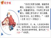 2022-2023学年统编版高中语文选择性必修上册6.2《五石之瓠》课件