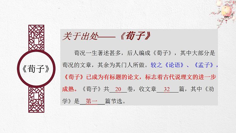 2022-2023学年统编版高中语文必修上册10.1《劝学》课件06