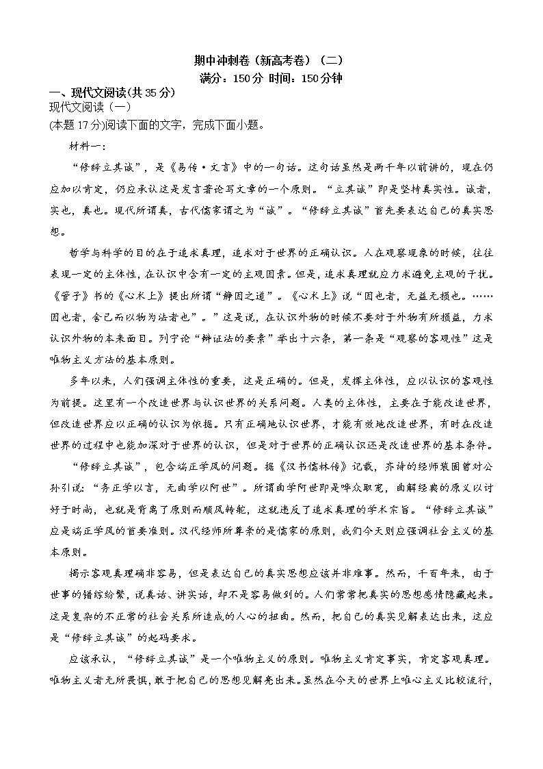 期中冲刺卷（新高考卷）（二）-2022-2023学年高二语文上学期期中期末考点大串讲（选择性必修上册+中册）解析版第1页