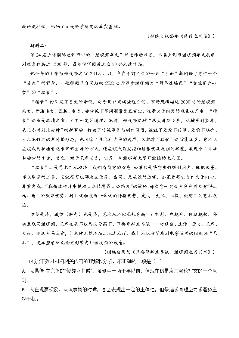 期中冲刺卷（新高考卷）（二）-2022-2023学年高二语文上学期期中期末考点大串讲（选择性必修上册+中册）解析版第2页
