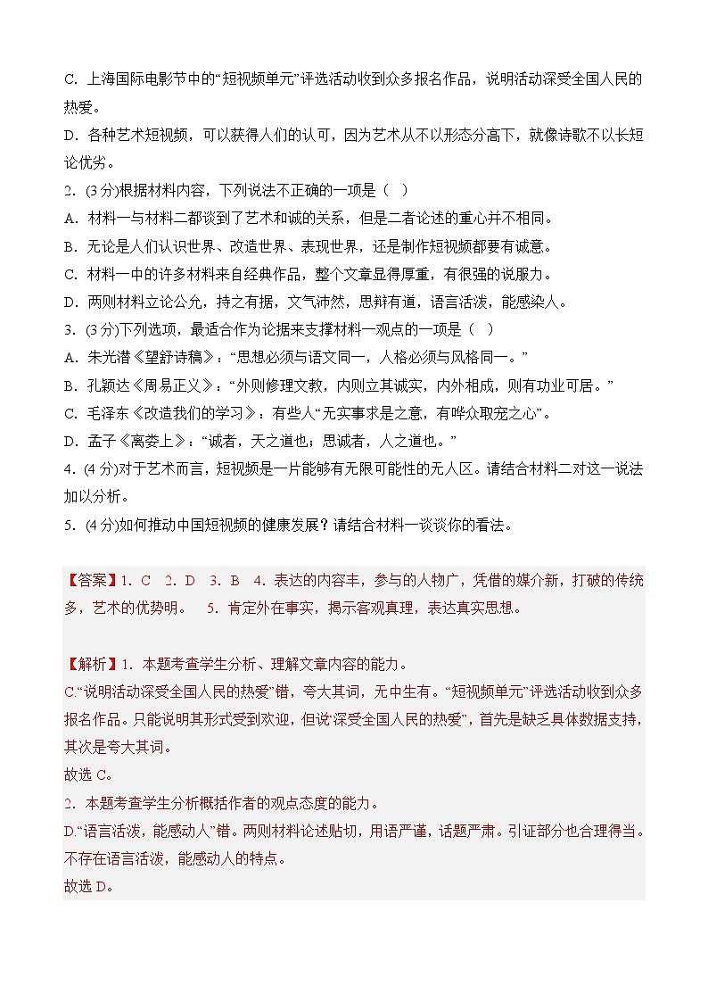 期中冲刺卷（新高考卷）（二）-2022-2023学年高二语文上学期期中期末考点大串讲（选择性必修上册+中册）解析版第3页