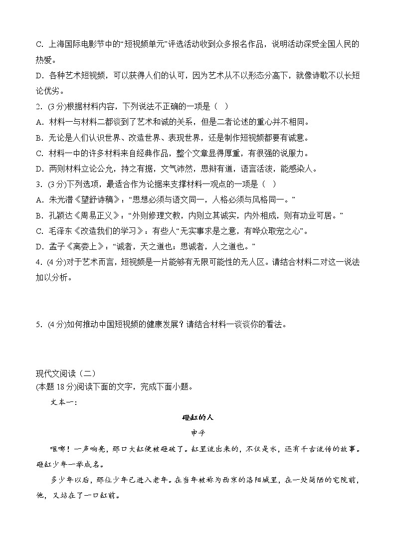期中冲刺卷（新高考卷）（二）-2022-2023学年高二语文上学期期中期末考点大串讲（选择性必修上册+中册）原卷版第3页