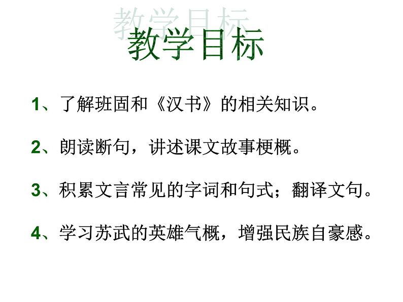 10《苏武传》课件 2022-2023学年统编版高中语文选择性必修中册08