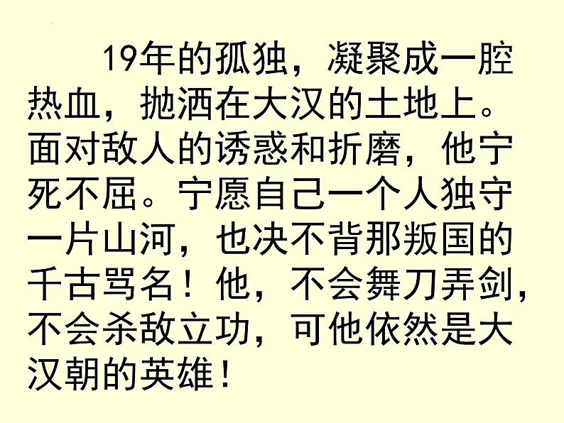 10《苏武传》课件 2022-2023学年统编版高中语文选择性必修中册第2页